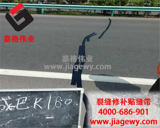 道路貼縫帶進(jìn)行路面裂縫修補(bǔ)過(guò)程